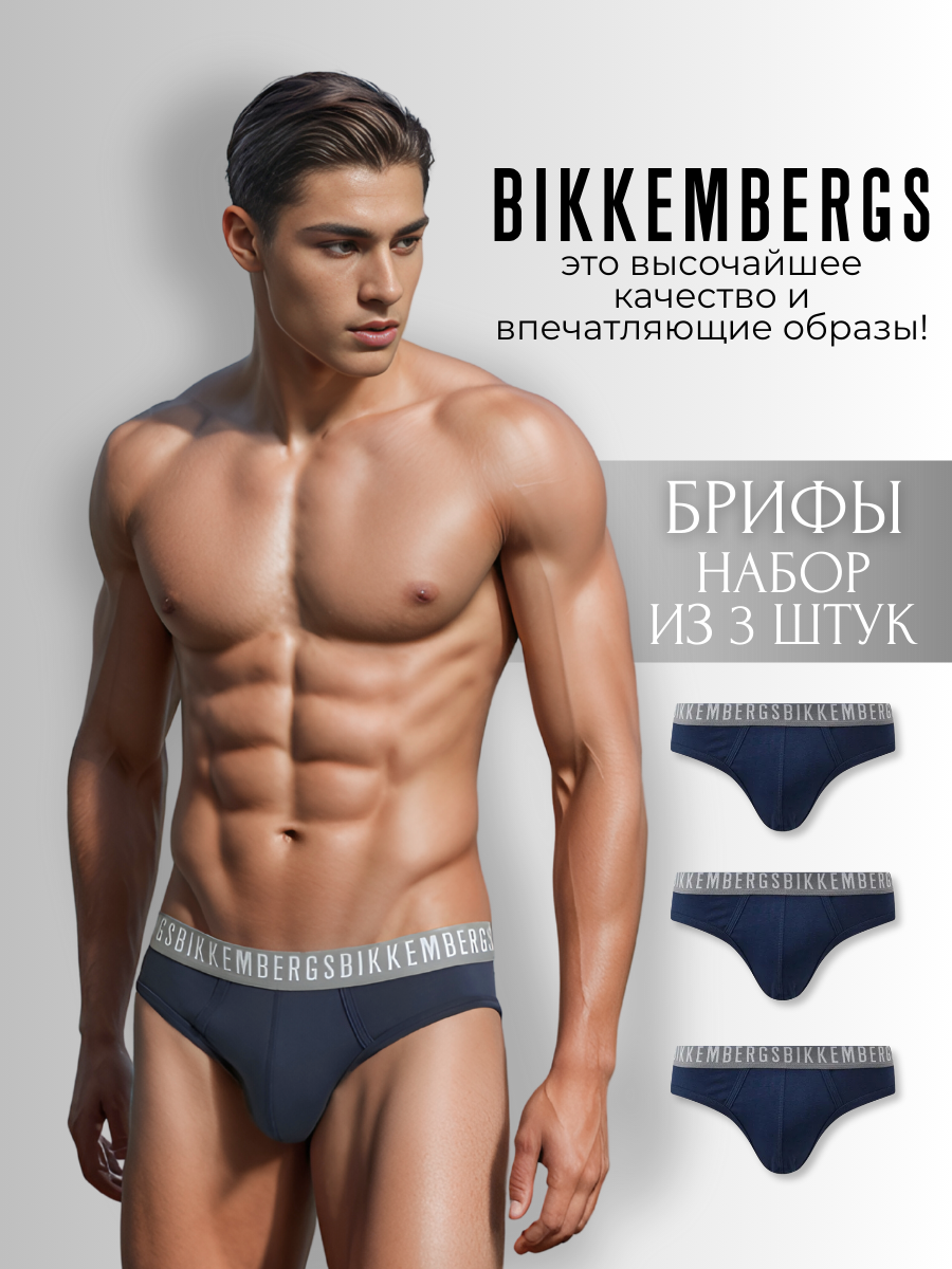 Трусы BIKKEMBERGS