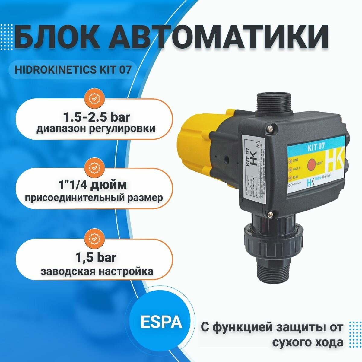 Блок автоматики ESPA-Hidrokinetics KIT07