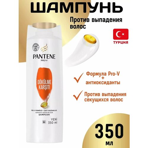 Шампунь против выпадения волос Pantene Dokulme Karsiti 350мл 804₽
