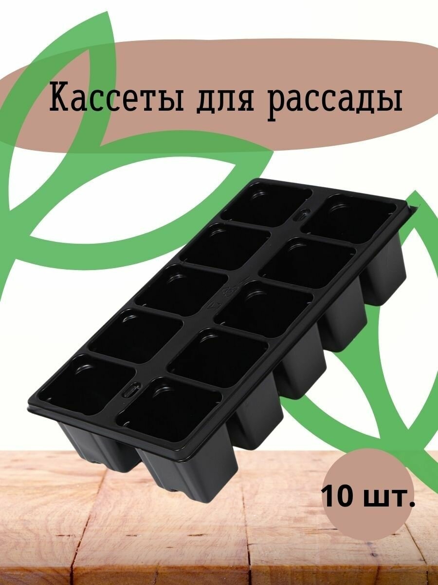 Кассеты для рассады