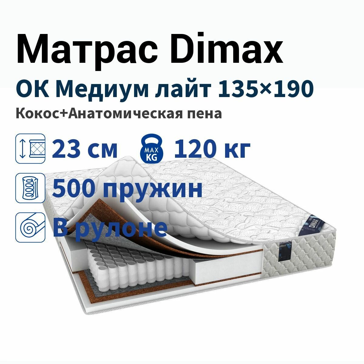 Матрас Dimax Ок Медиум Лайт 135х190