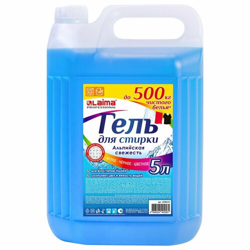 Гель для стирки белья и всех видов тканей 5 л LAIMA PROFESSIONAL Альпийская Свежесть 608655 1071₽