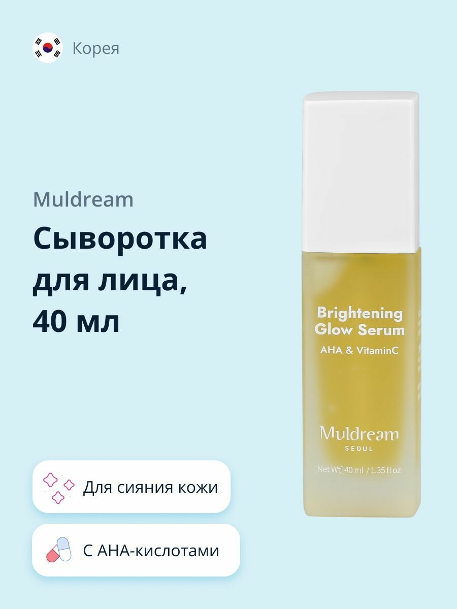 Сыворотка для лица MULDREAM с AHA-кислотами и витамином C (для сияния кожи) 40 мл