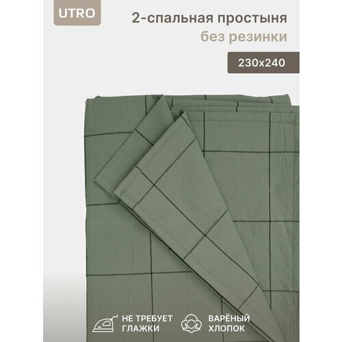 Простыня UTRO из вареного хлопка, Зеленая в клетку, Двуспальный без резинки, 230х240