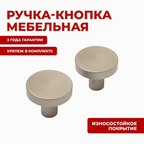 Ручка-кнопка мебельная StahlBuro для ящиков шкафов дверец и фасадов AP2401 2шт SN сатин 320₽