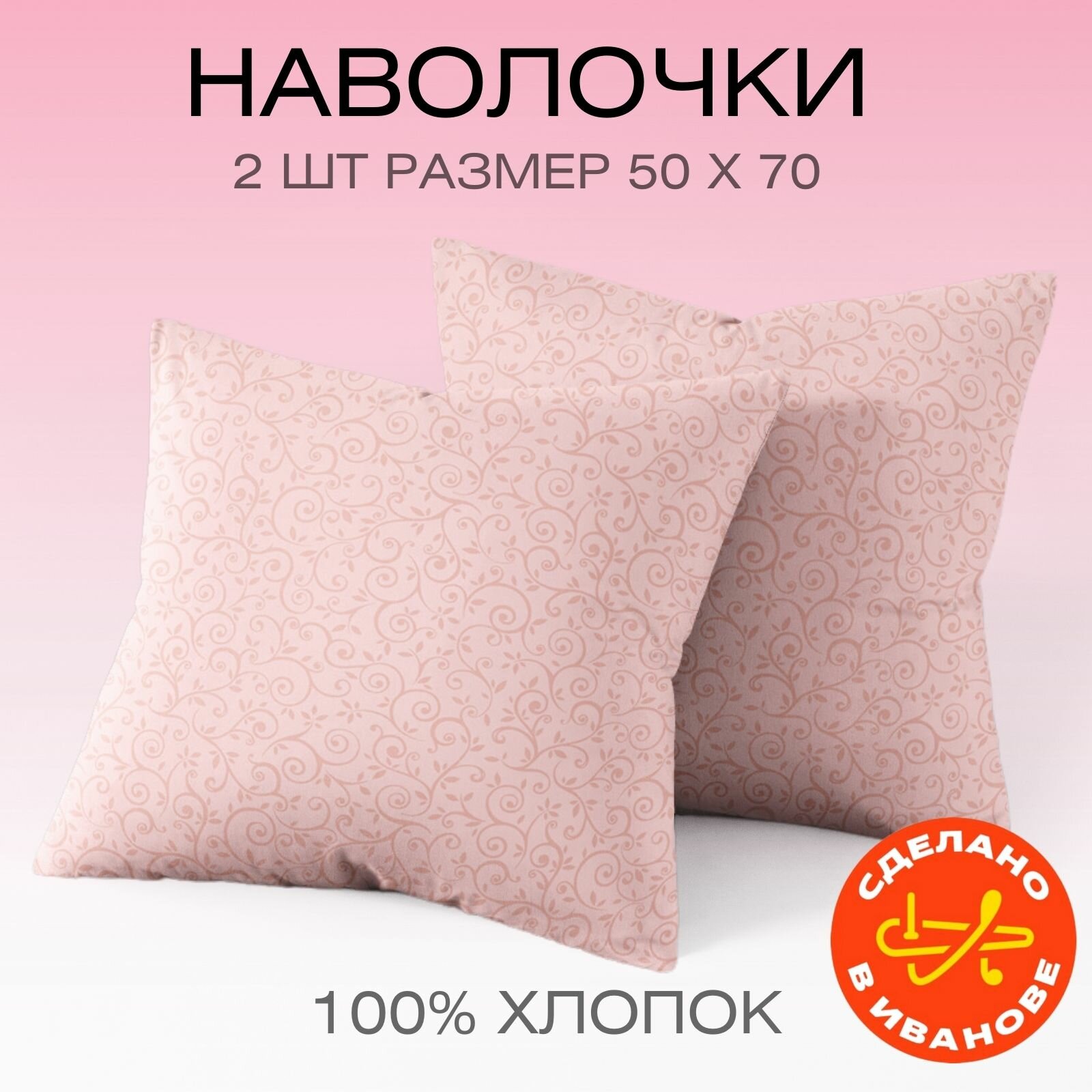 фото Наволочки 50х70 комплект из 2 шт ТМ Веселина Ненси, 100% хлопок ткань бязь