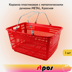 Изображение товара Корзина пластиковая с металлическими ручками METAL 30л, Красный