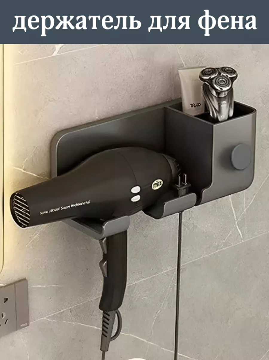 Держатель для фена с аксессуарами в ванную комнату черный.