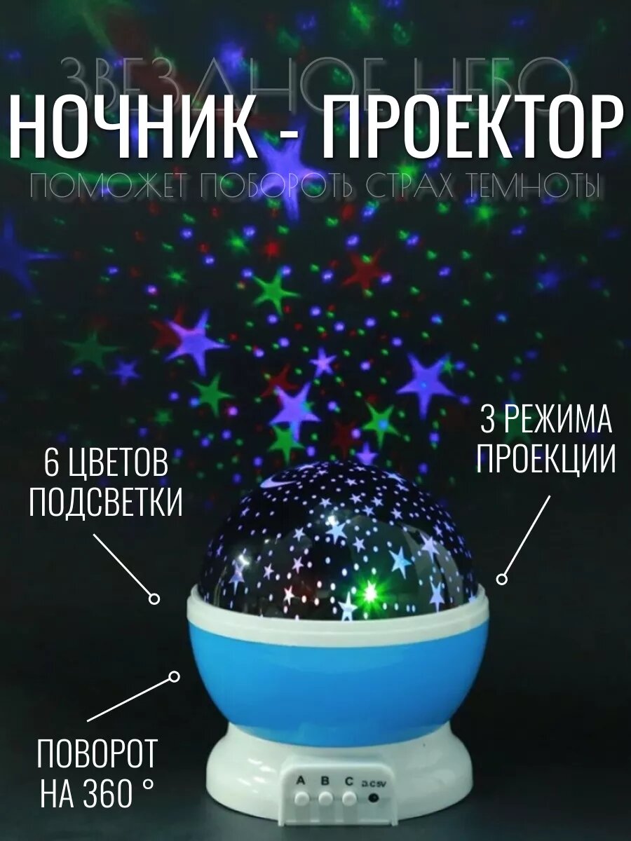 Ночник - проектор Звездное небо
