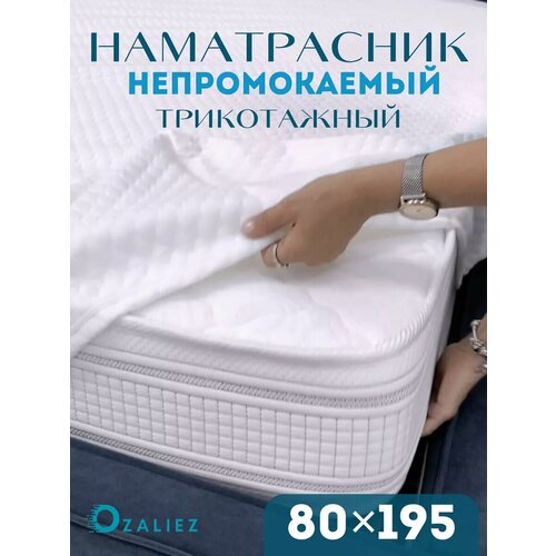 Наматрасник 80x195 непромокаемый трикотаж