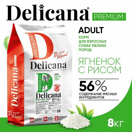 DELICANA Корм сухой для собак мелких пород Ягненок с Рисом, витаминами, минералами и микроэлементами 8 кг