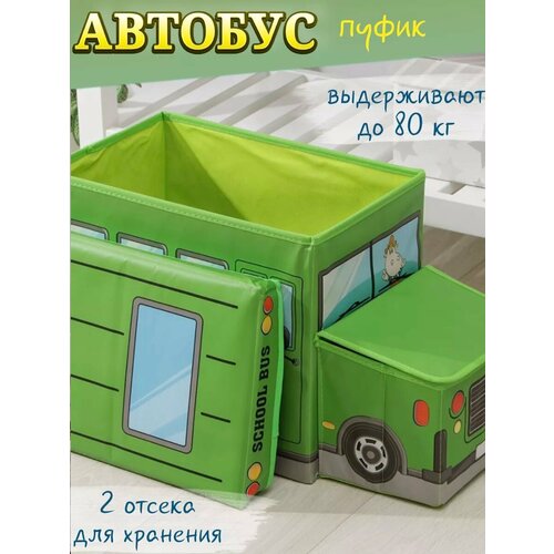 Корзина для хранения игрушек автобус