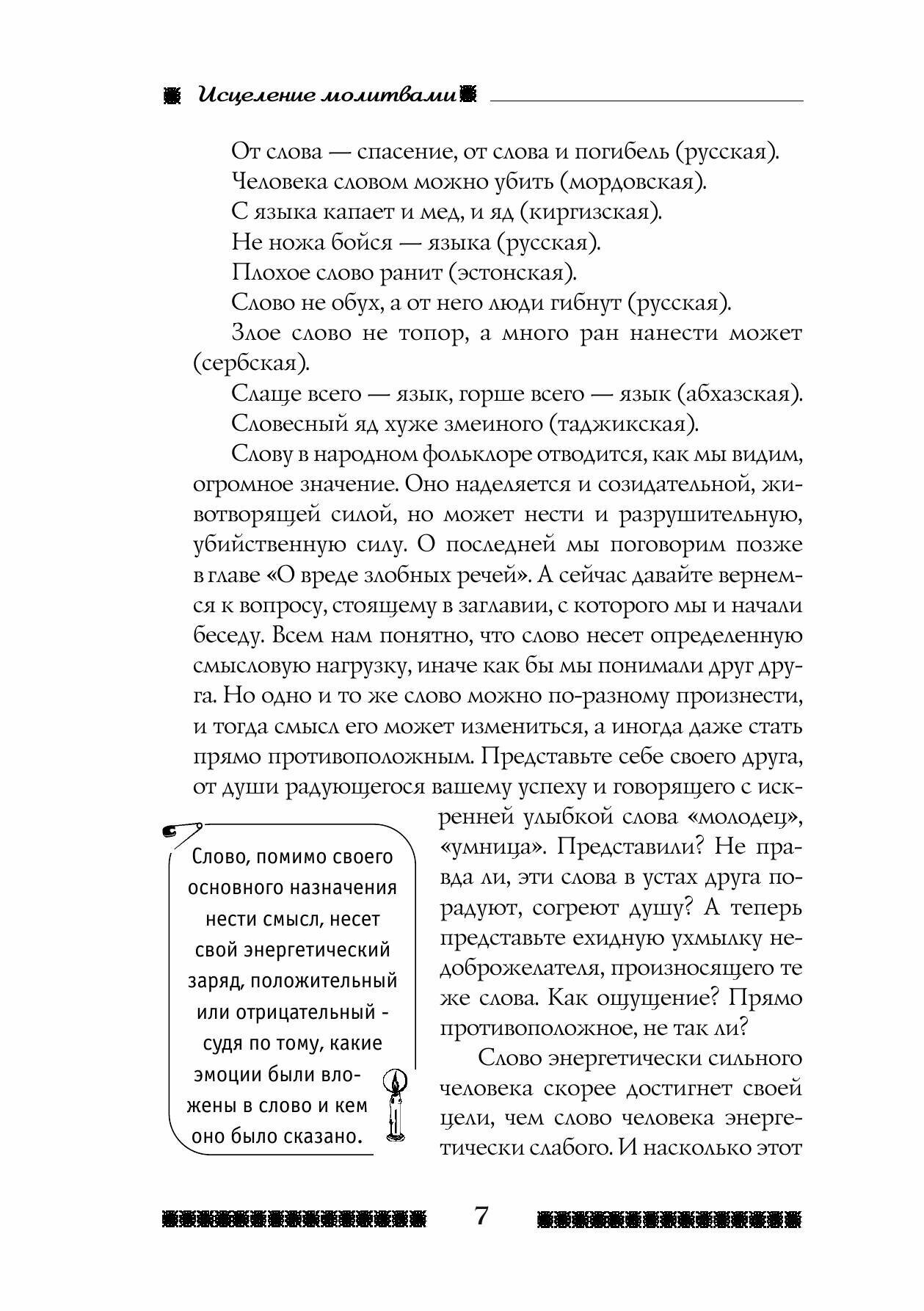 Исцеление молитвами (без автора) - фото №9