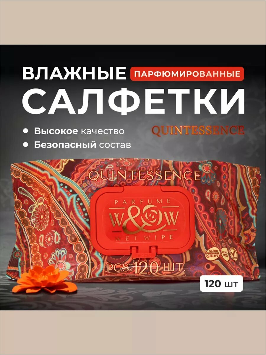 Парфюмированные влажные салфетки QUINTESSENCE