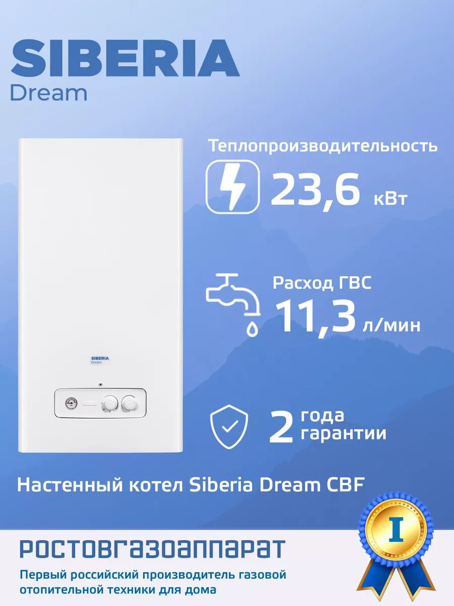 Котел двухконтурный газовый Siberia Dream 24 CBF