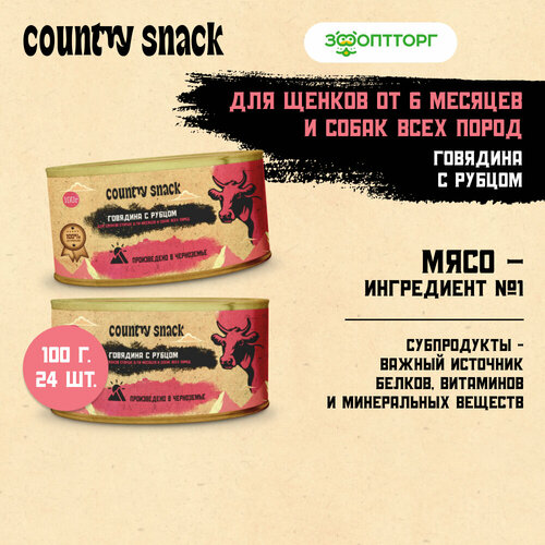 Country snack консервы для щенков и собак всех пород Говядина и рубец, 100 г. упаковка 24 шт