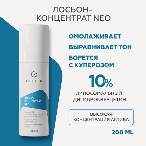 Изображение товара Гельтек Лосьон-концентрат NEO увлажняющий лимфодренажный от отеков и покраснений, тоник для чувствительной кожи с куперозом, без спирта, 200 мл