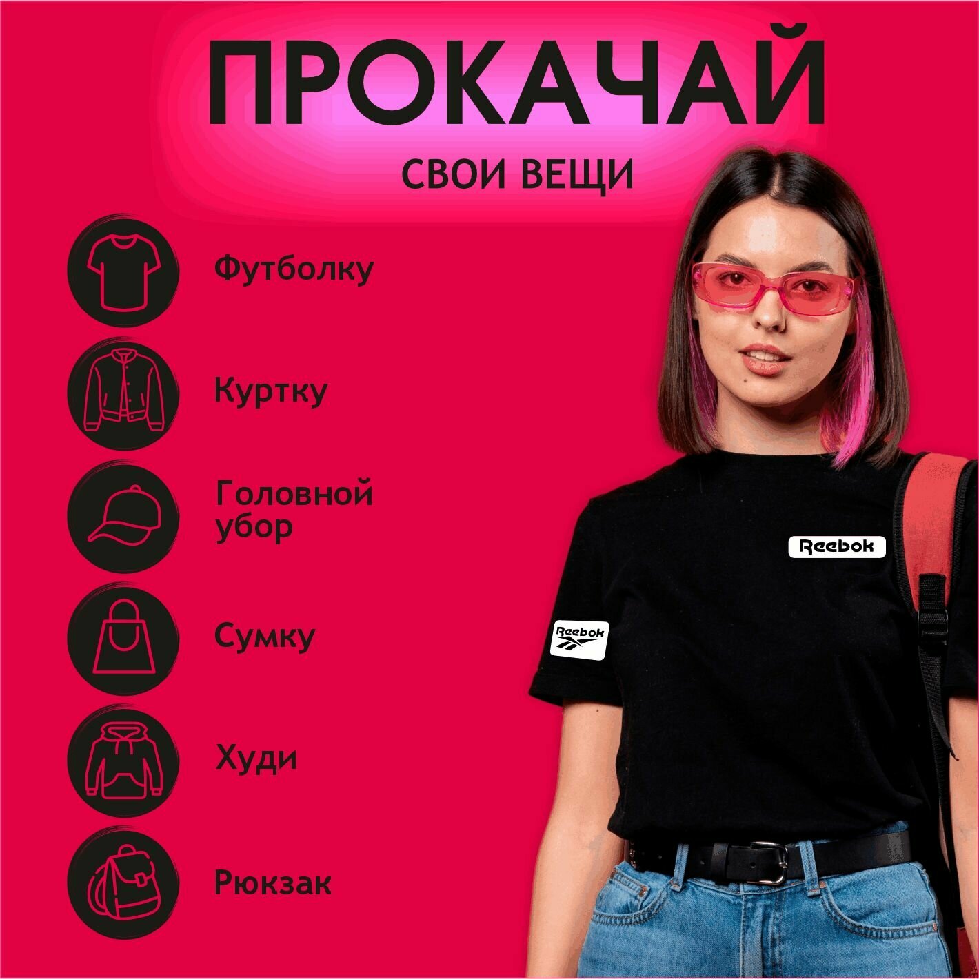 Термонаклейка на одежду Заплатки Рибок белыи — фото 1