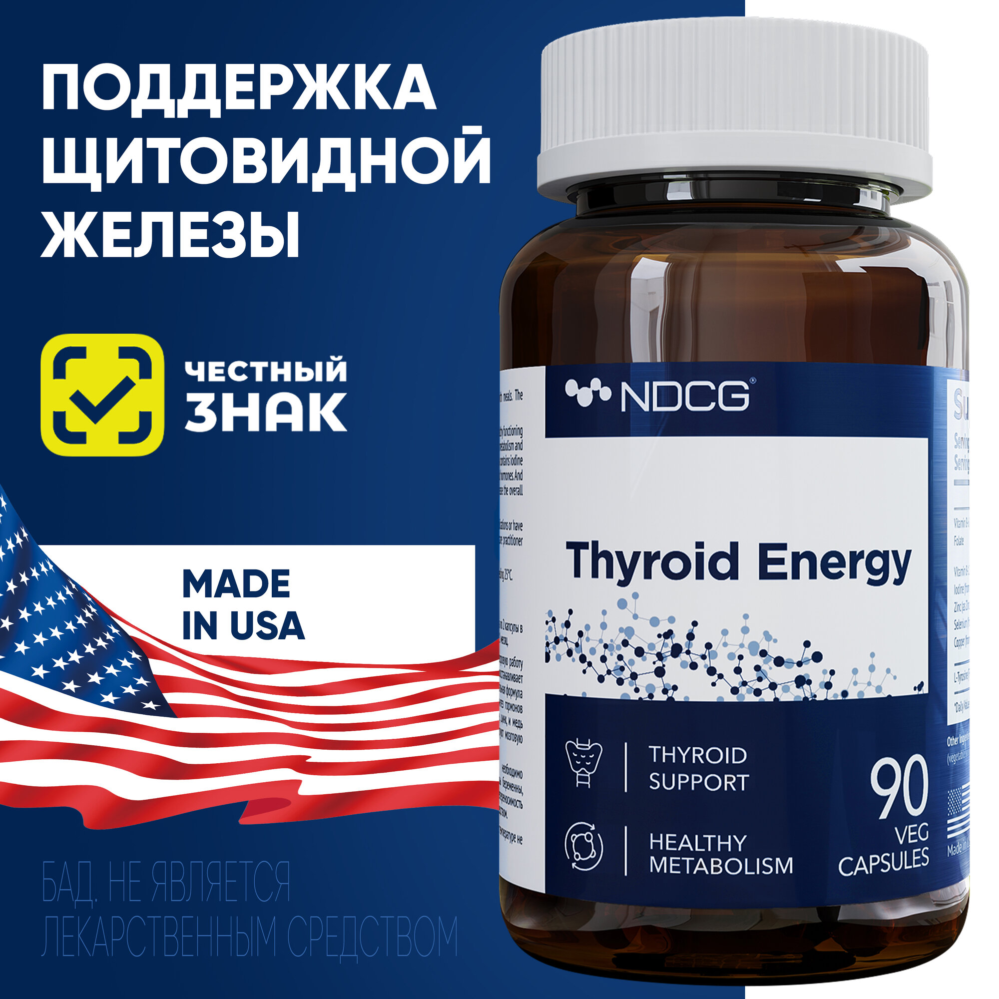 Thyroid Energy Тироид Енерджи NDCG...
