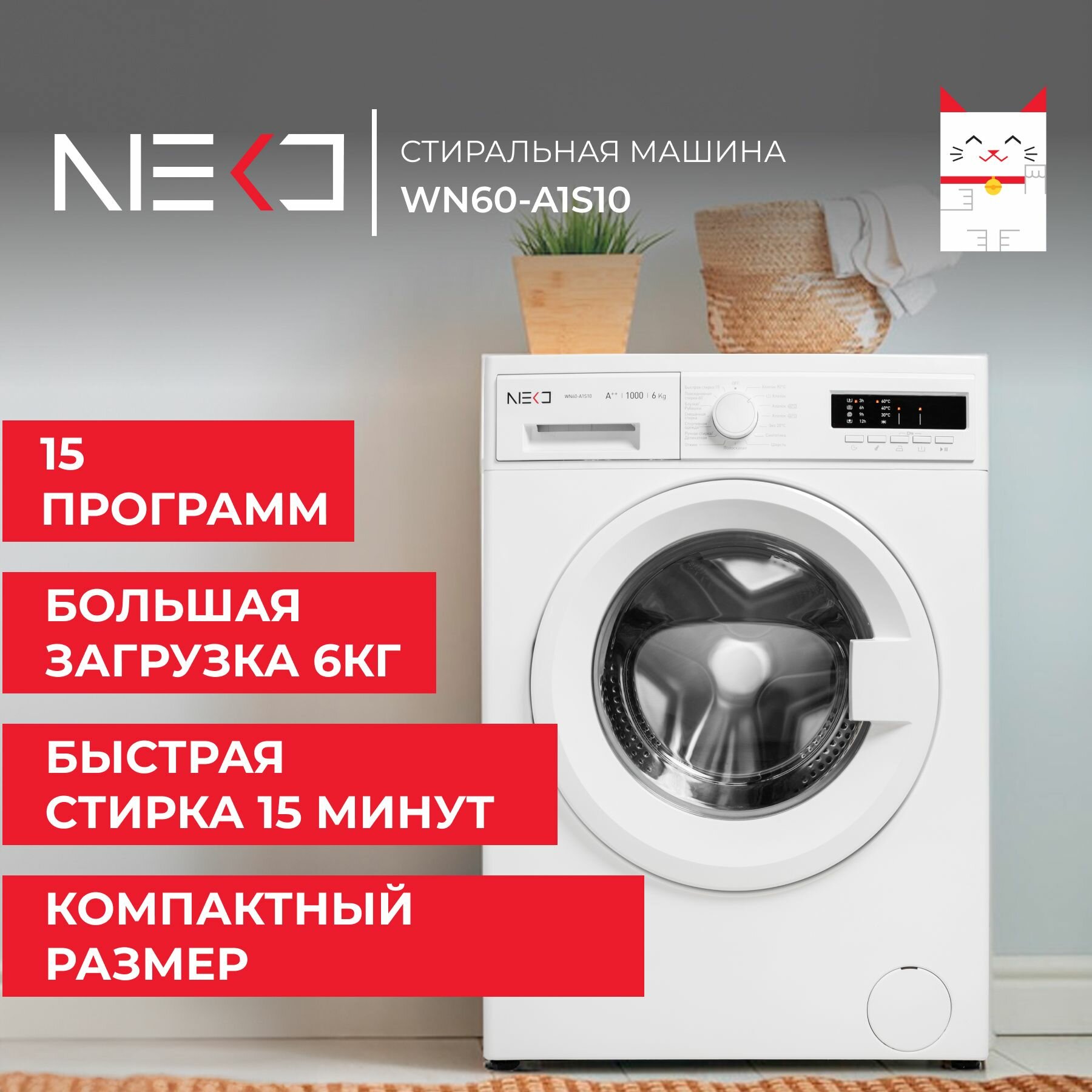 Стиральная машина NEKO WN60-A1S10 до 6 кг, быстрая стирка, А++, отложенный старт, белый