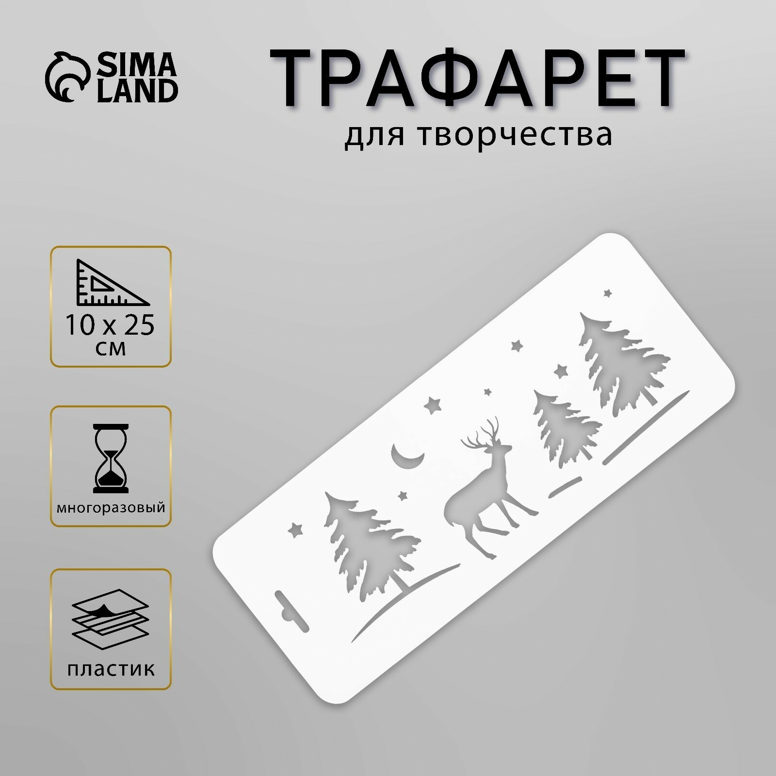 Трафарет бордюрный пластиковый 