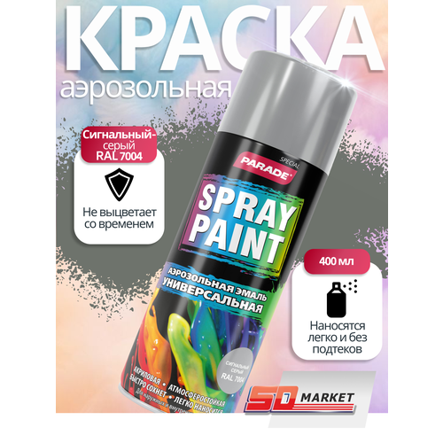 Краска аэрозольная сигнальный серый RAL 7004 400 мл 509₽