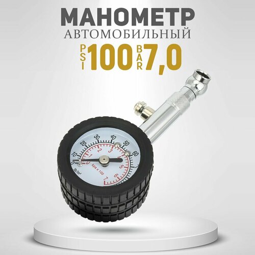 Манометр автомобильный механический аналоговый стрелочный 7 кгсм2 прижимной 619₽
