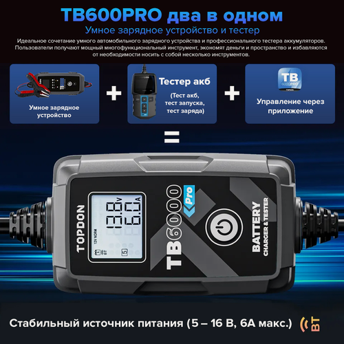 Изображение товара Умное зарядное устройство и тестер TOPDON TB6000Pro