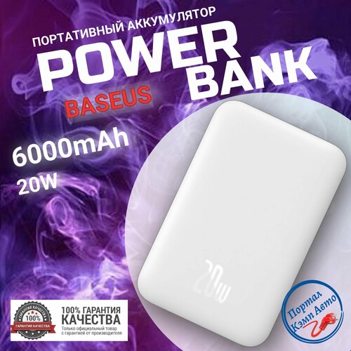 Power Bank внешний аккумулятор магнитный беспроводной MagSafe повербанк 6000 мАч 20W Baseus белый