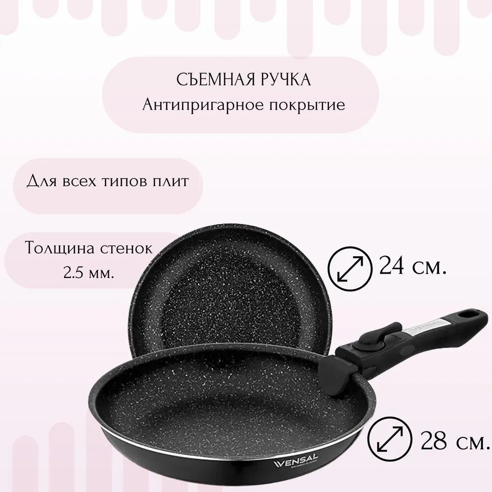 Набор из двух сковород со съёмной ручкой VENSAL VS1013 Module, 24/28 см