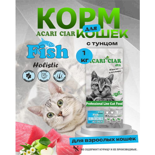 Сухой корм для кошек и котов Acari Ciar Fish 1 кг Акари Киар