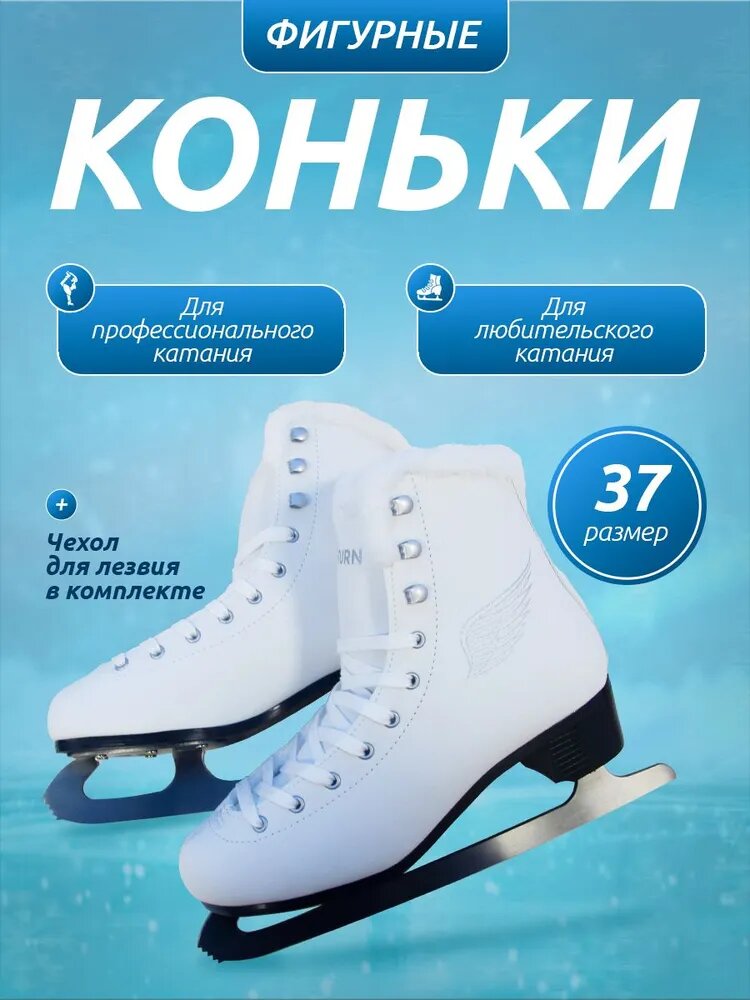 Коньки фигурные ORNAMENT серебро с мехом, размер 37. Для профессионального и любительского катания. Артикул КФ-8891