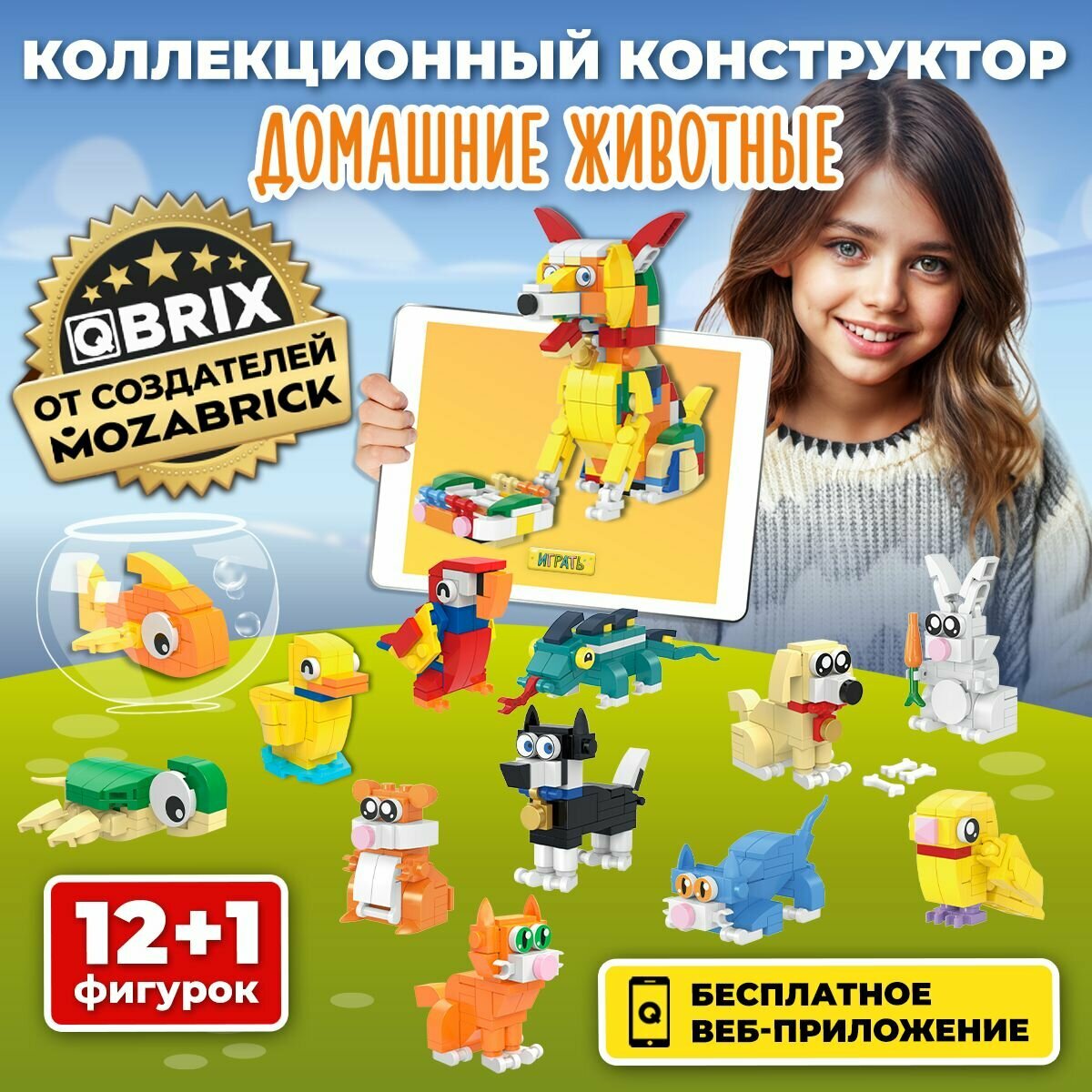 Конструктор пластиковый QBRIX KIDS игровой набор Домашние животные (совместим с лего/lego, пластиковый, развивающий, для мальчиков, для девочек, собака, кошка)