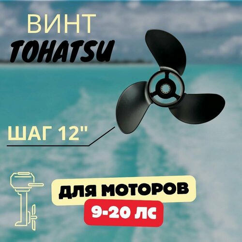 Винт для лодки