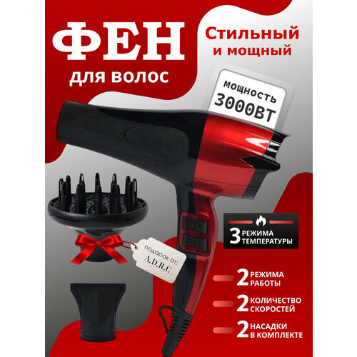 Фен профессиональный для укладки и сушки волос диффузор в комплекте регулировка режимов работы мощный 2499₽