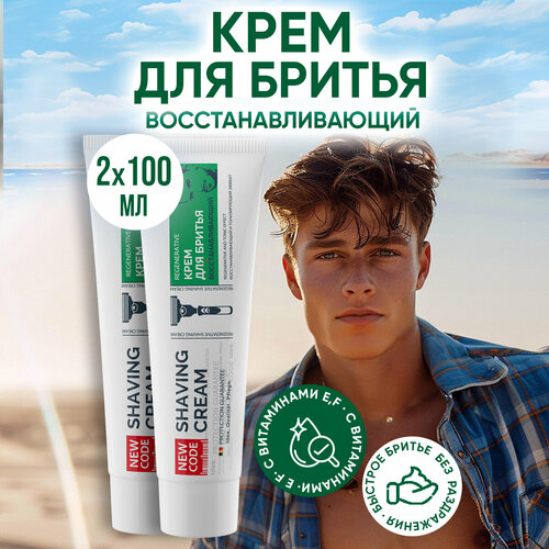 Крем для бритья NEW CODE восстанавливающий 2 штуки по 100 мл