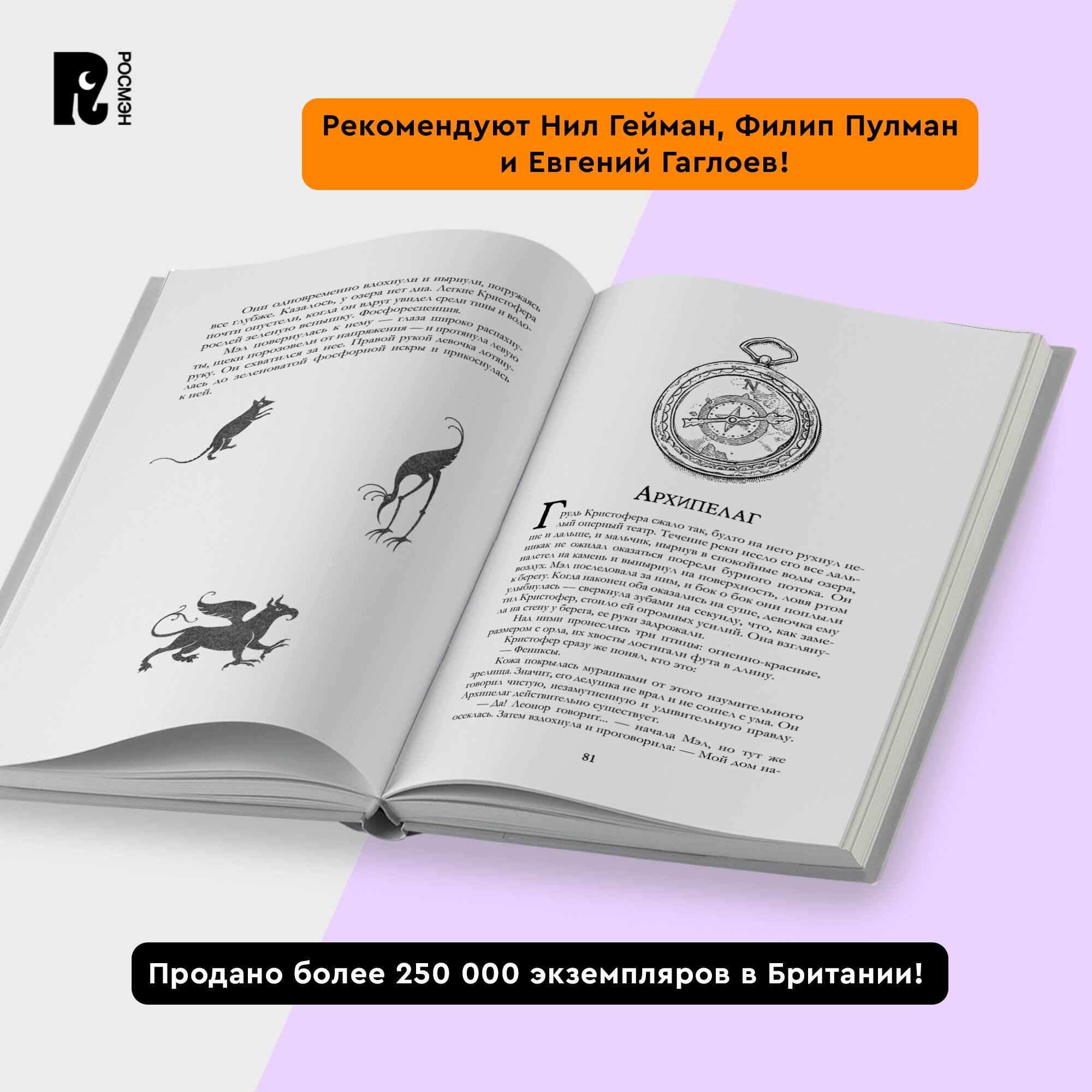 Невероятные создания (Кэтрин Ранделл) - фото №3