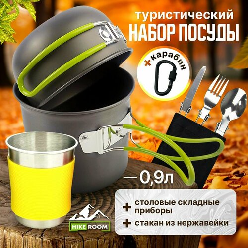 Набор туристической посуды