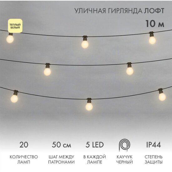 Уличная светодиодная гирлянда Neon-night 
