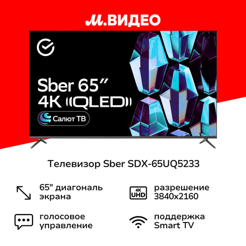 Телевизор Sber SDX-65UQ5233 серый, темный, серый