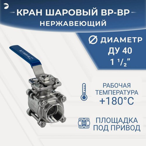 Изображение товара Newkey Кран шаровый стальной муфтовый под привод нержавеющий (3PC), AISI304 DN40 (1_1/2"), (CF8), PN40