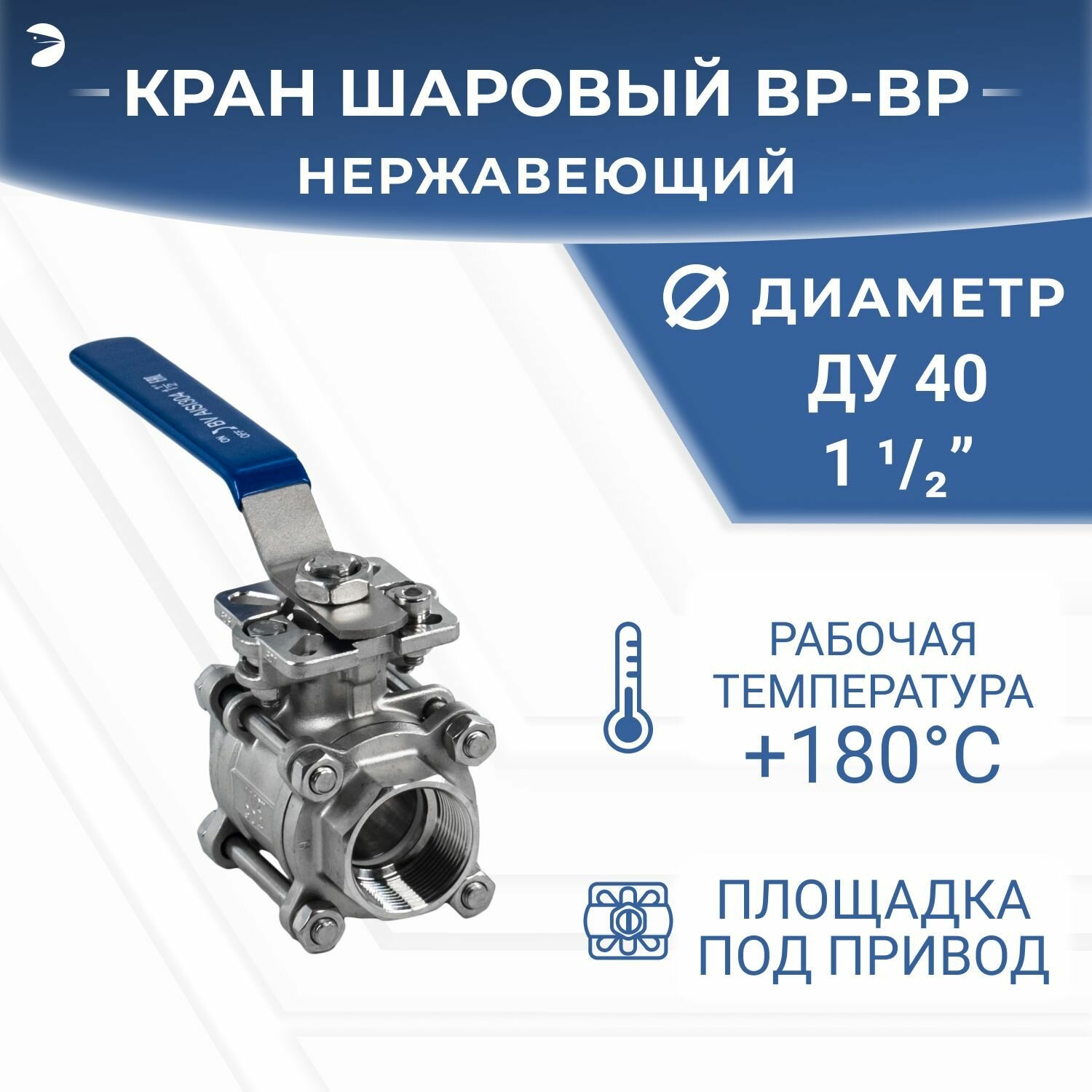 Кран шаровый стальной муфтовый под привод нержавеющий (3PC), AISI304 DN40 (1_1/2"), (CF8), PN40