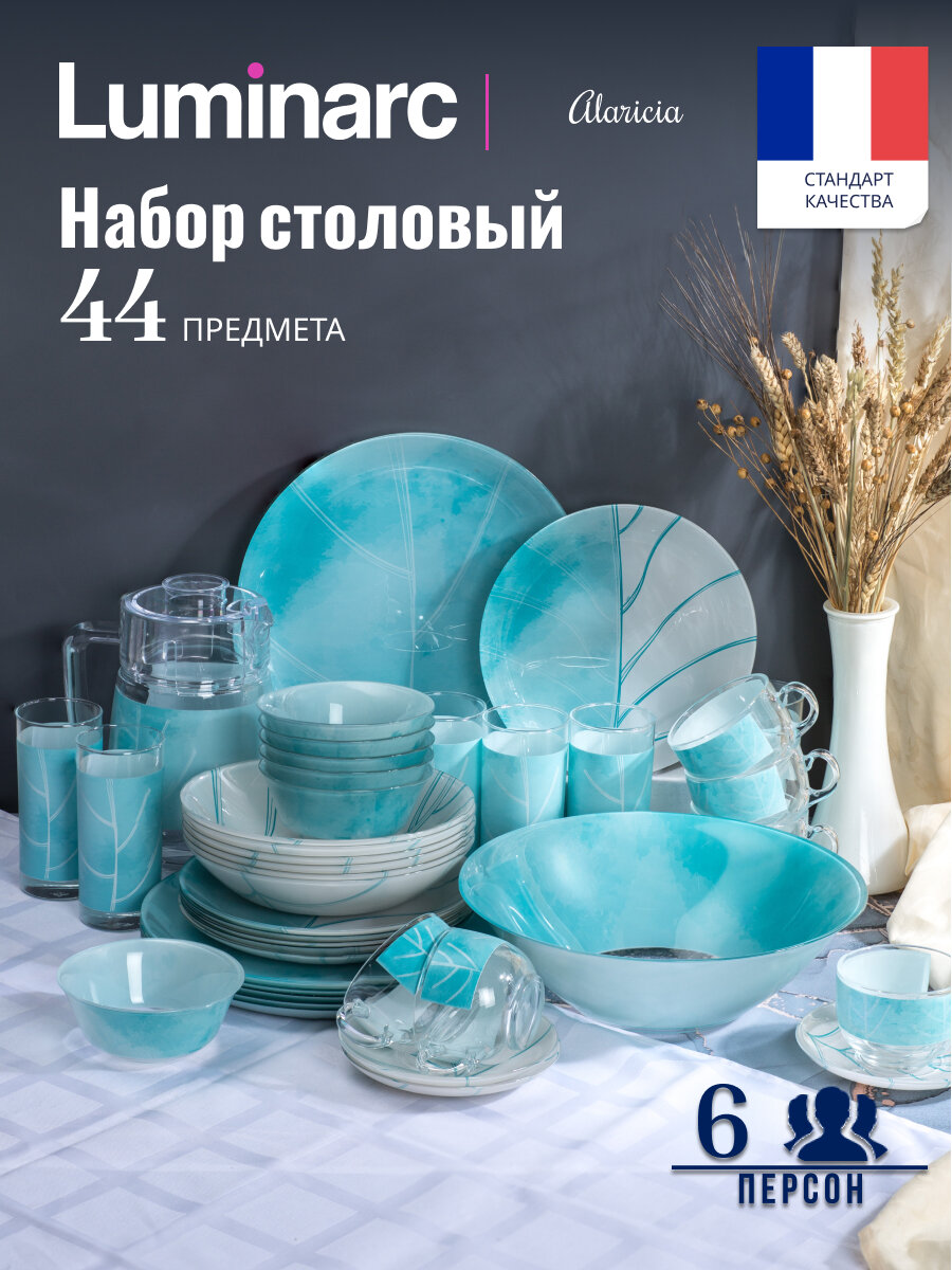 Набор столовой посуды на 6 персон Luminarc Alaricia, 44 предмета