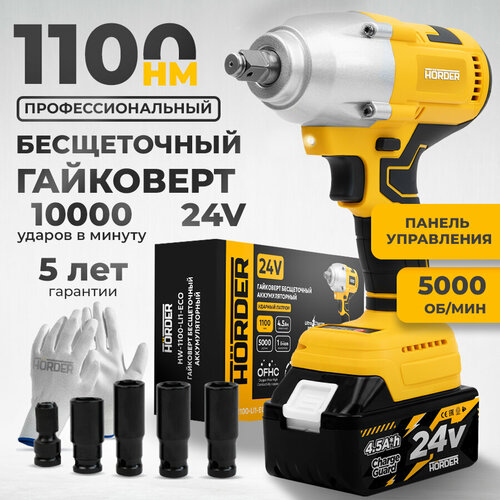 Гайковерт аккумуляторный ударный HÖRDER HW-1100 Li1 ECO бесщеточный, 24 В 1100 Нм