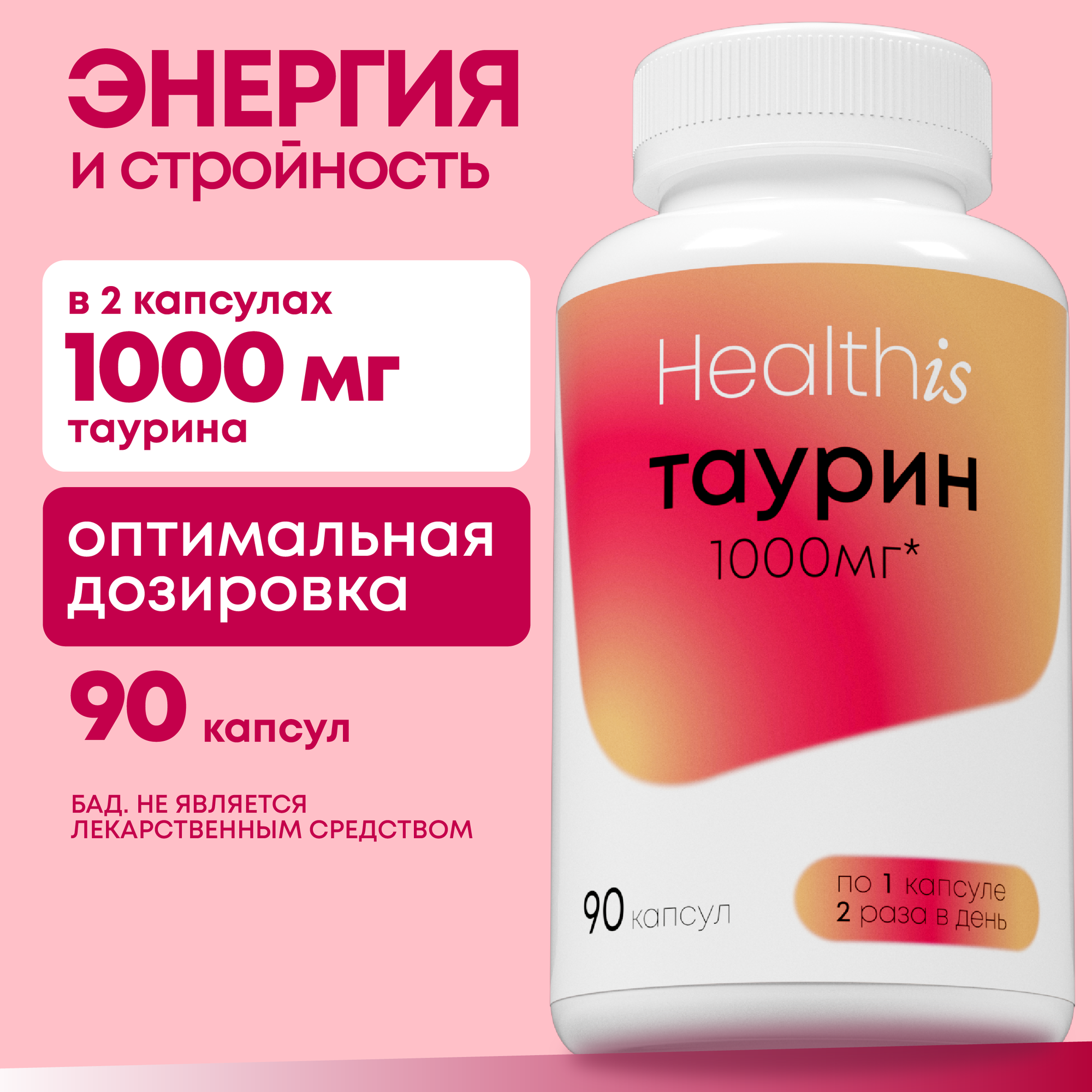 Healthis, Таурин, 1000 мг, 90 капсул, для памяти и давления.