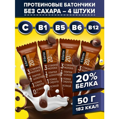 Протеиновые батончики в глазури ё|батон без сахара 4 шт Шоколад