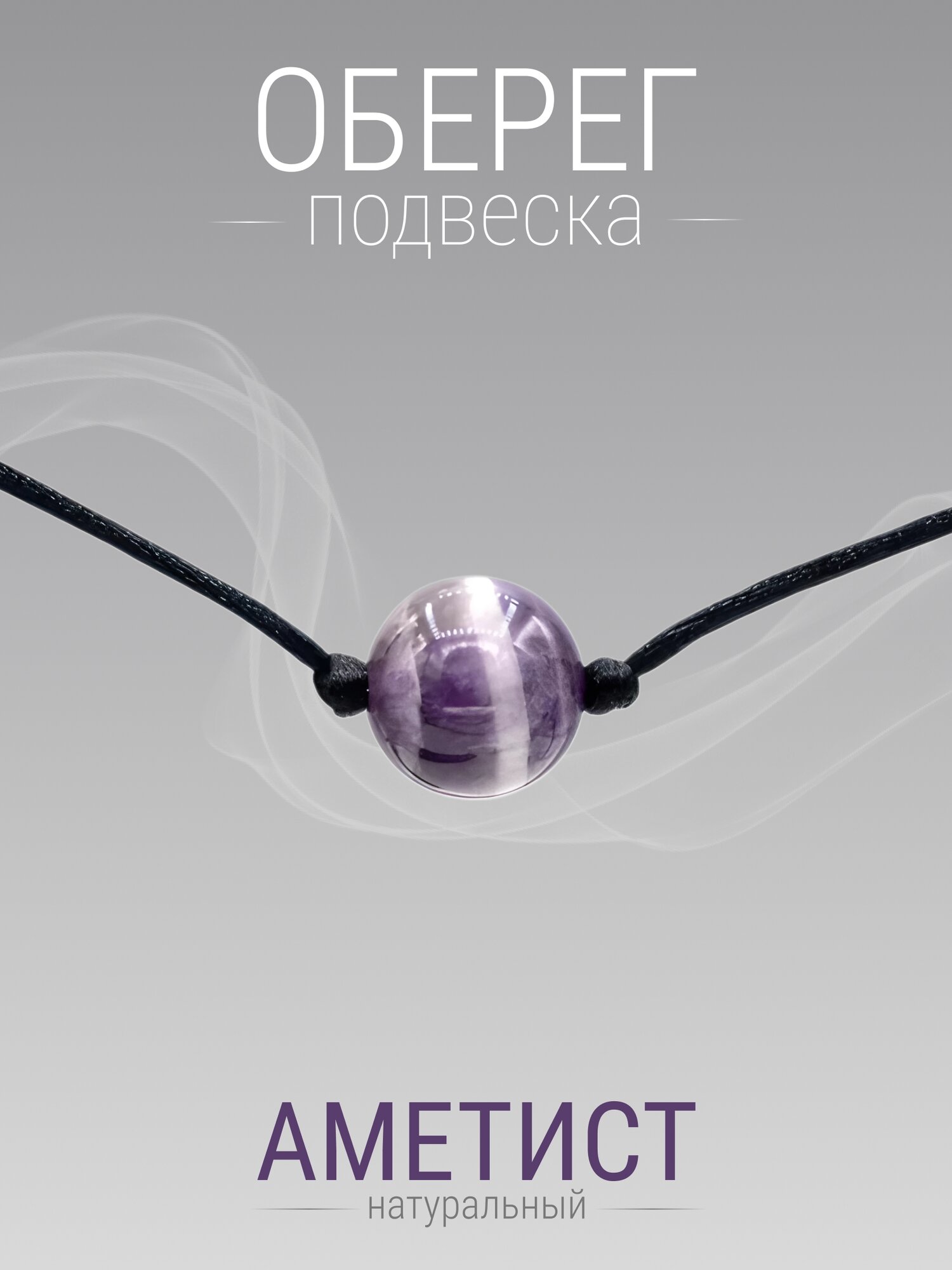 Подвеска Samma, аметист