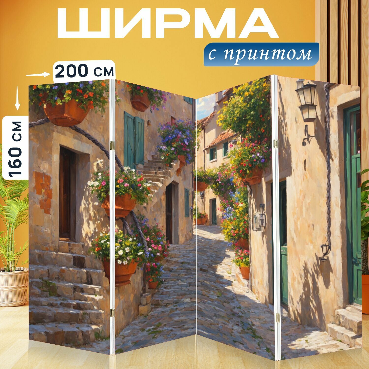 Ширма 