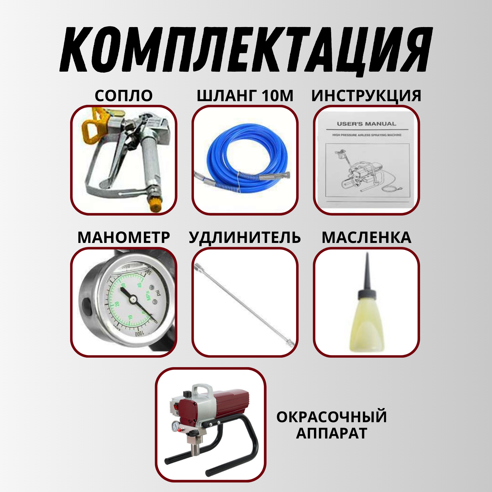 Изображение Окрасочный аппарат Bewährt 450 , безвоздушный, электрический, мобильное оборудование, подходят сопла GRACO