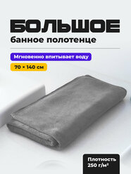 Birdhouse, Банное полотенце из микрофибры для рук и тела/ Полотенце для пляжа, бассейна, спортзала/ серое, 70х140 см